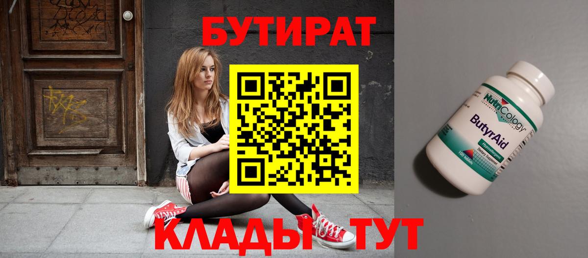 Вичуга  БУТИРАТ Butirat  БУТИРАТ  Вход с VPN 