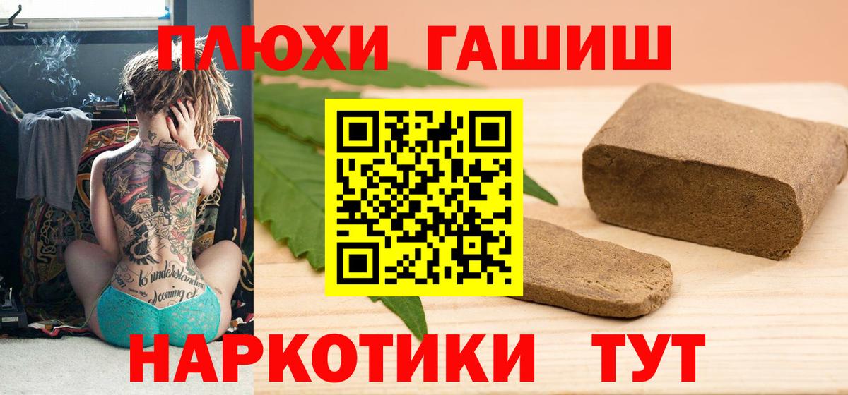 ГАШИШ гашик  ГАШИШ хэш  как найти наркотики  Вход с VPN  Вичуга 