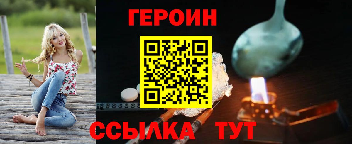 Героин VHQ  ГЕРОИН  Вичуга  Вход с VPN 