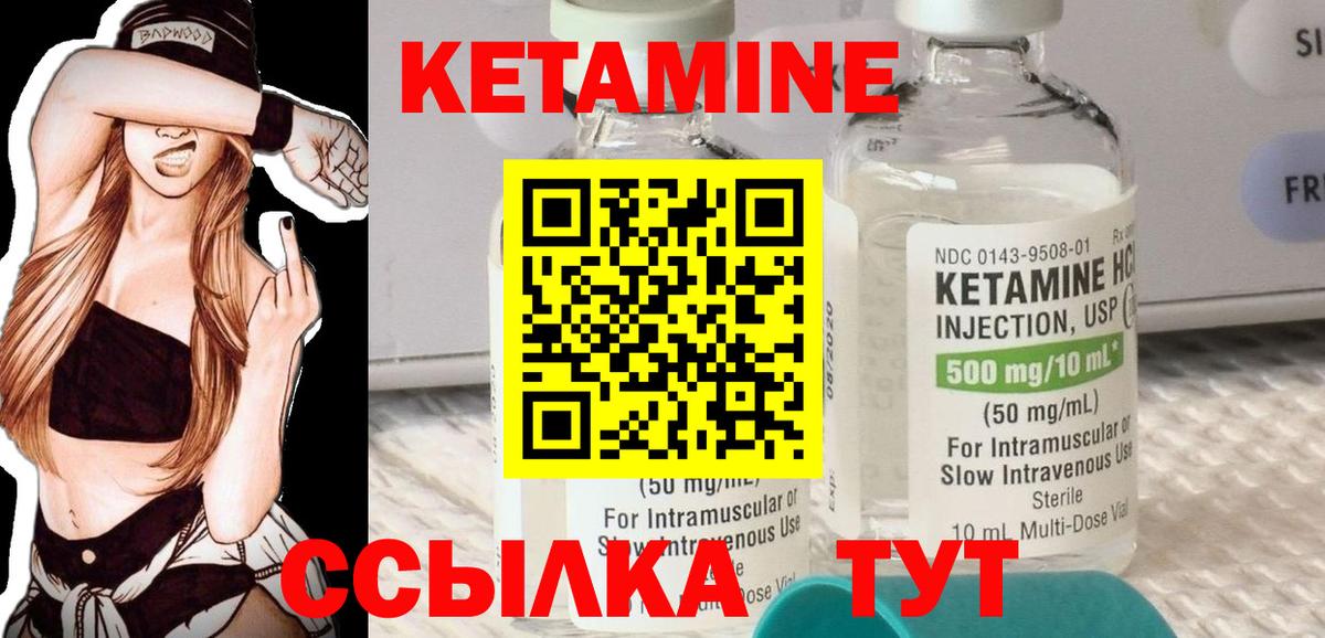 КЕТАМИН VHQ  Вход с VPN  Кетамин VHQ  Вичуга 
