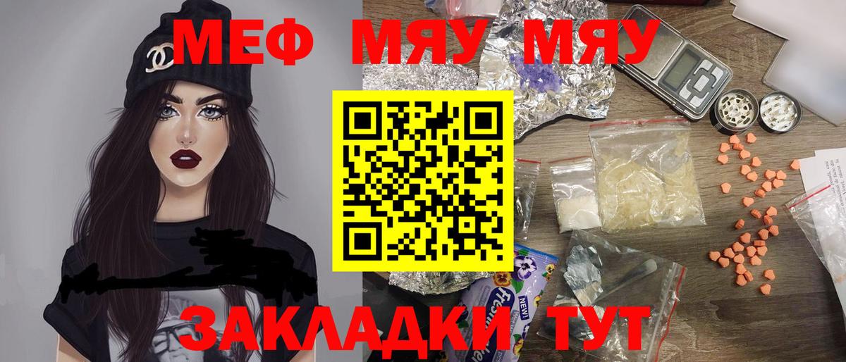 Меф мяу мяу Вичуга