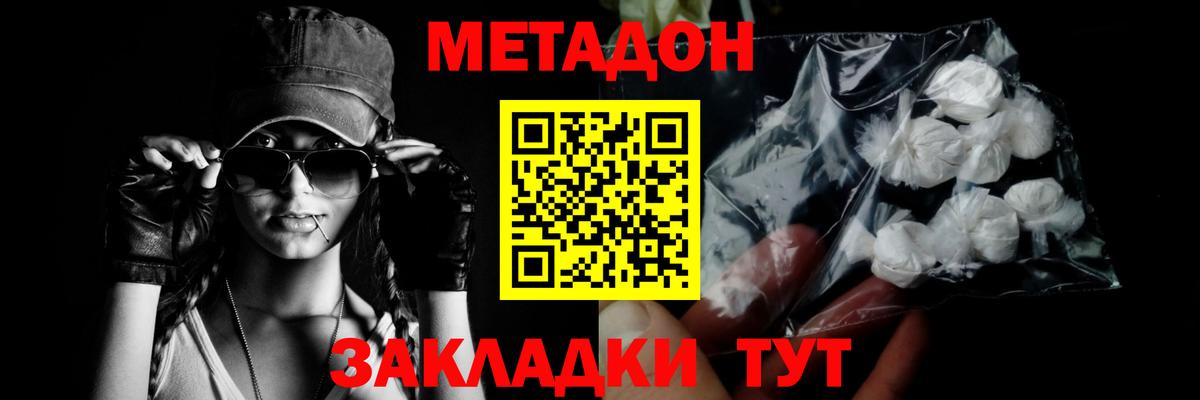 МЕТАДОН кристалл Вичуга